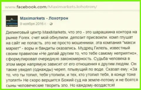 MaxiMarkets Оrg лохотронщик на внебиржевом рынке ФОРЕКС - сообщение клиента данного форекс дилингового центра