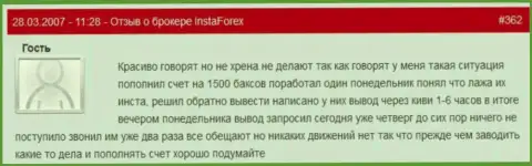 Инста Форекс - это МОШЕННИКИ !!! Не отдают биржевому трейдеру 1500 долларов США
