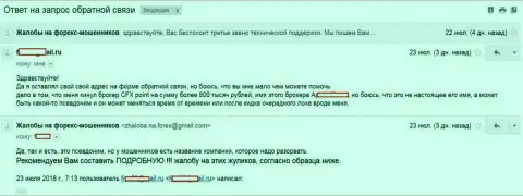 ЦФХ Поинт обвели вокруг пальца валютного трейдера на 800000 рублей - МОШЕННИКИ !!!
