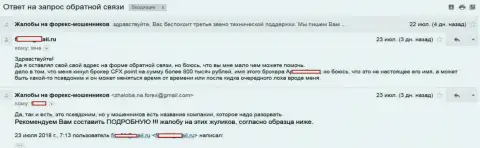 Си Эф Икс Поинт кинули forex игрока на сумму в 800 тыс. рублей - КИДАЛЫ !!!