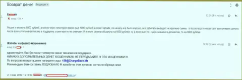 Еще одна жалоба на мошенников Ай Кью Трейд, которые слили трейдера почти на 10 000 российских рублей
