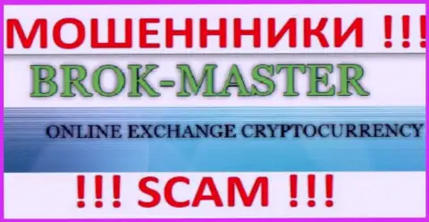 Change-Master Ltd - это МОШЕННИКИ !!! SCAM !!!