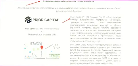 Снимок с экрана странички официального web-портала PriorCapital, с подтверждением, что Приор Капитал и PriorFX Com одна и та же лавочка мошенников