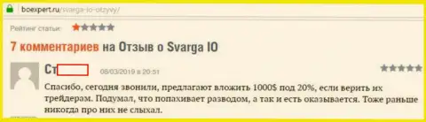 Заявление игрока относительно деятельности Форекс дилинговой конторы Svarga