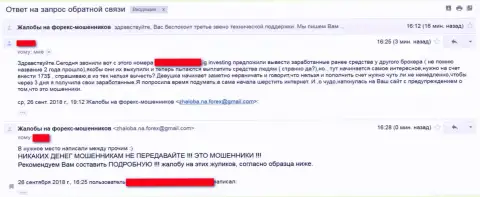 Неодобрительный отзыв о форекс компании  ИГ-Инвестинг - это МОШЕННИКИ !!!