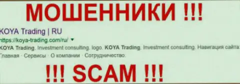 Koya-Trading - это КУХНЯ НА ФОРЕКС !!! SCAM !!!