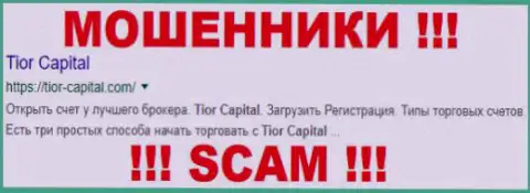 Tior-Capital Com - МОШЕННИКИ !!! SCAM !!!