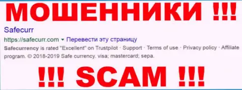 SafeCurrency Com - это КИДАЛЫ !!! SCAM !!!