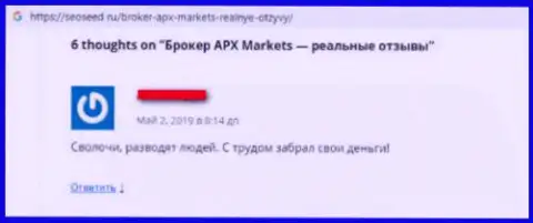 Apx-Markets Com - это лохотрон, в котором форекс трейдеров разводят на вклады, а после чего сливают (отзыв)
