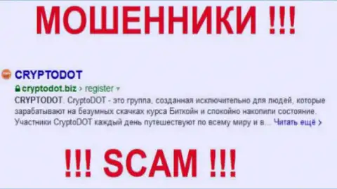 CryptoDOT - это МОШЕННИКИ !!! SCAM !!!