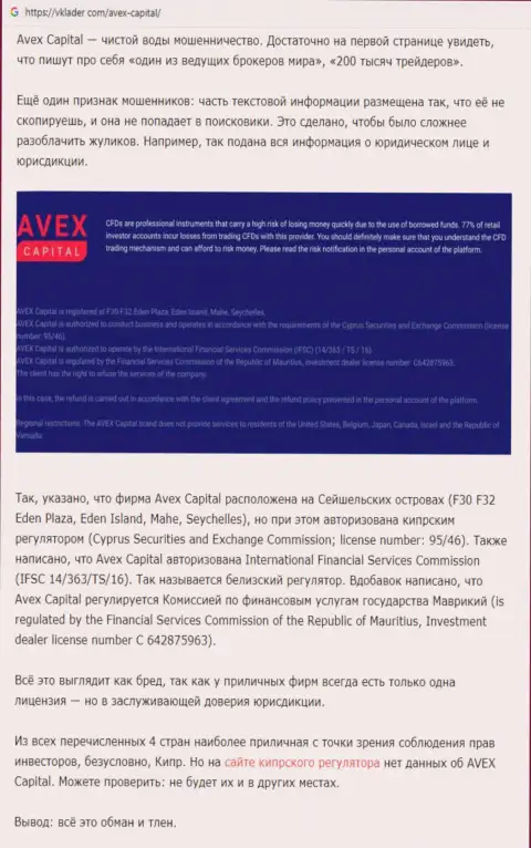 С преступной Форекс организацией Avex Capital связываться ни за что не стоит - присвоят вложенные деньги (отзыв)