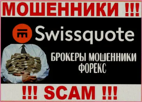 SwissQuote - это internet разводилы, их работа - ФОРЕКС, нацелена на слив денежных средств наивных клиентов