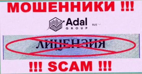 Будьте очень бдительны, организация Адал-Роял Ком не получила лицензию - мошенники